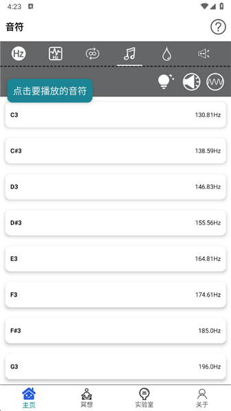 声音频率器app宣传图