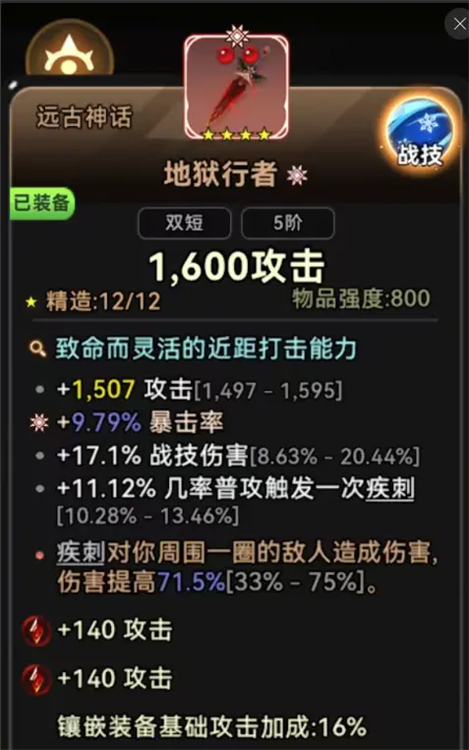 词条选择与装备指南配图2