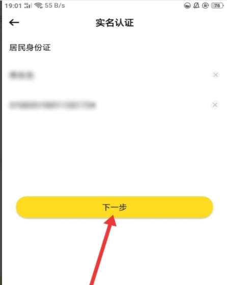 怎么进行实名认证配图5
