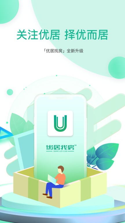 优居找房手机版