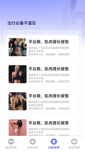 运动精灵app
