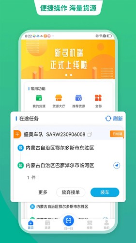 运货宝网络货运app