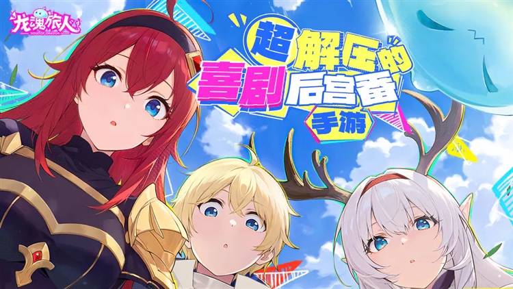 龙魂旅人0.1折手游