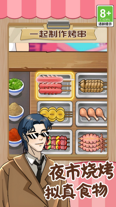 梦想经营记宣传图