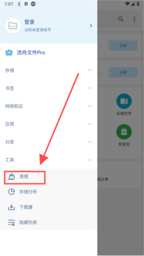 流舟文件app 流舟文件app9