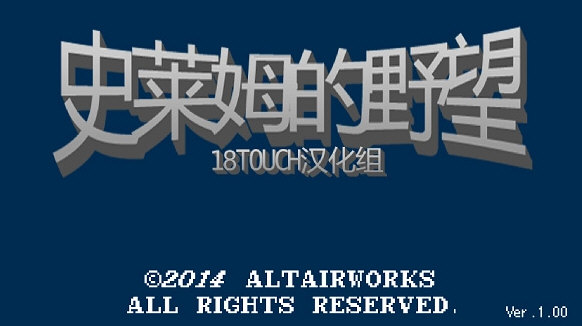 史莱姆的野望游戏