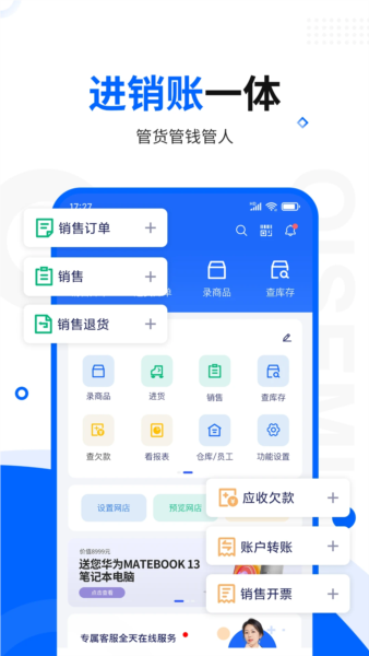 七色米进销存软件