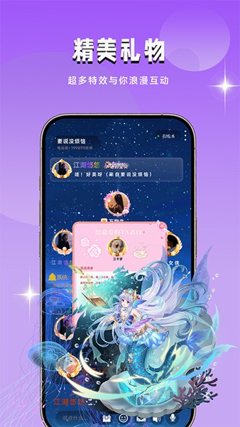 声遇派对app官方最新版本