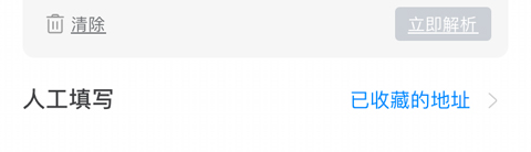 网商园APP下单老让我填写收货信息2