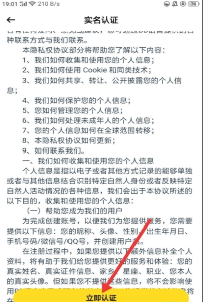 怎么进行实名认证配图4