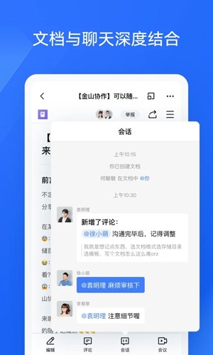 金山协作app