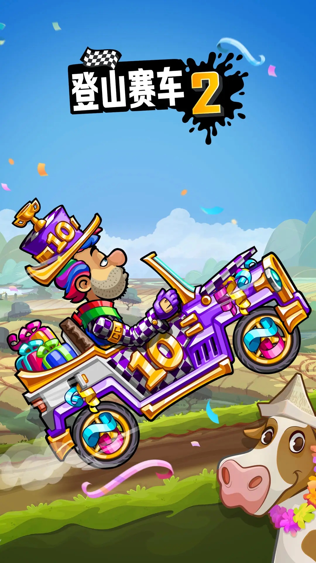 登山赛车2无限钻石版