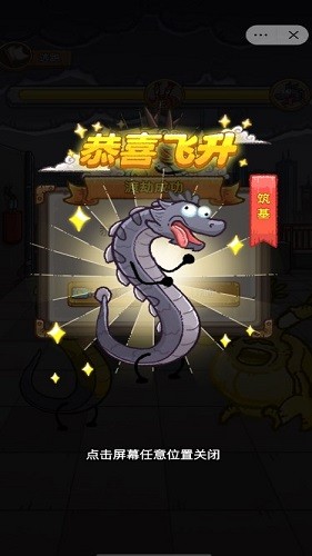 龙的土豪人生宣传图