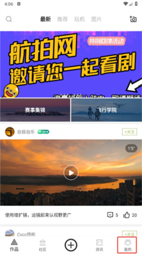 中国航拍网app 中国航拍网官方版图片2
