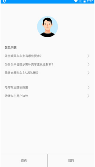 如何认证司机配图4