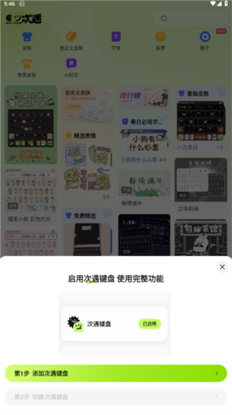 怎么制作键盘皮肤配图2