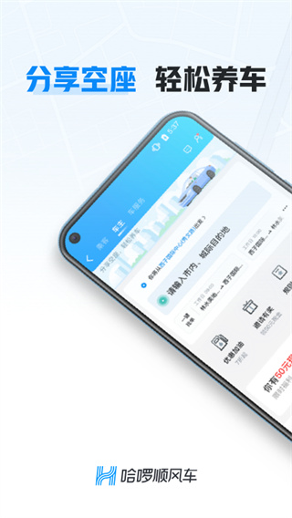 哈罗车主端app宣传图
