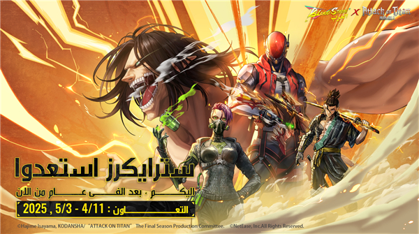 代号血战中东服宣传图