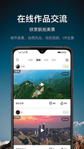 航拍网APP软件截图1