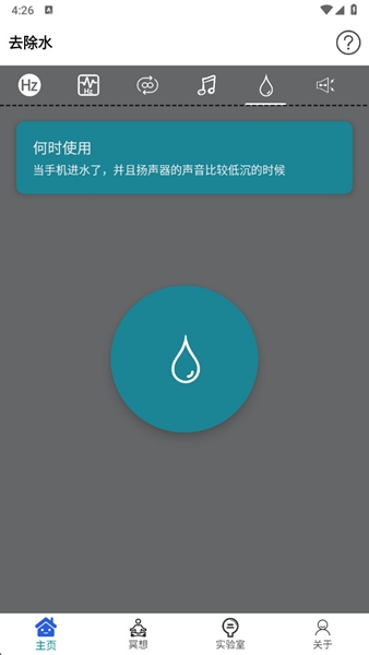 声音频率器手机版免费