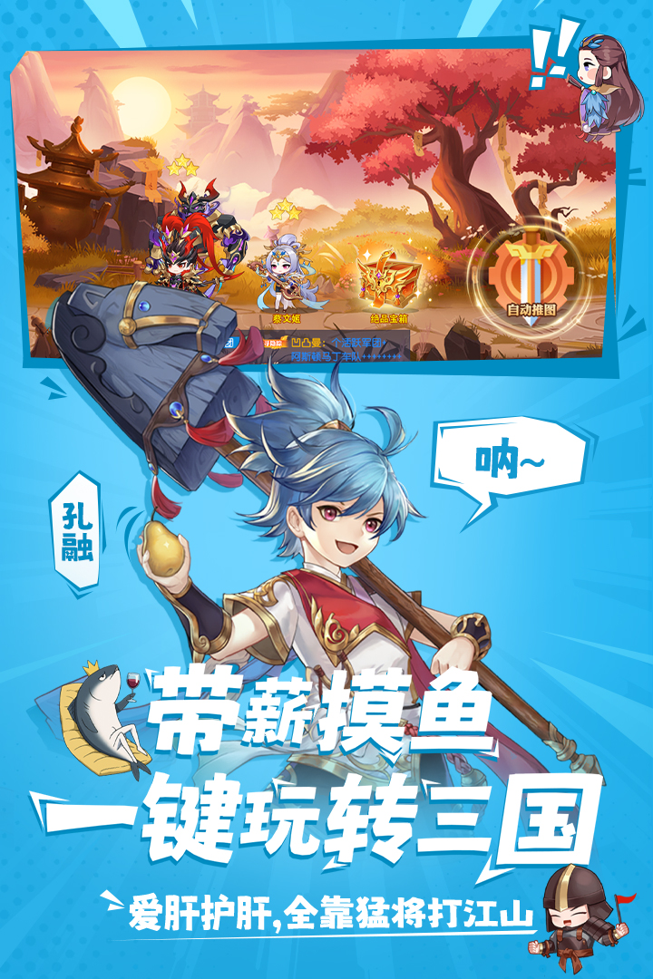 头铁主公云游版