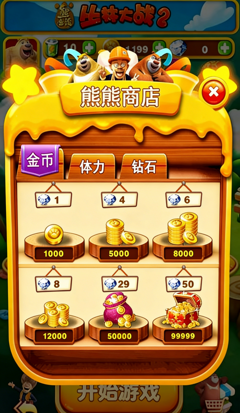 熊出没之丛林大战2游戏