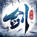 剑玲珑0.1折版