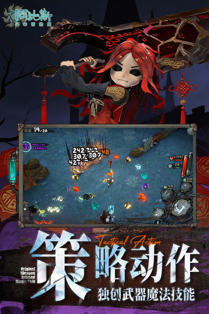 阿比斯少年冒险团游戏