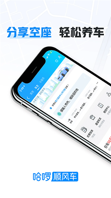 哈啰出行顺风车司机版