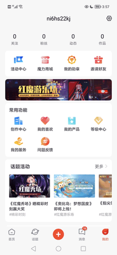 红魔社区app3
