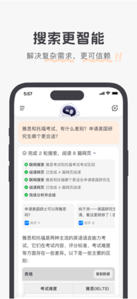 百小应app