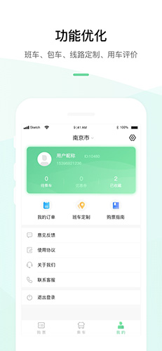 顺巴用车app