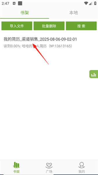 如何更改更改朗读人配图4