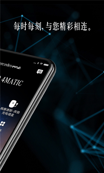 奔驰汽车手机app