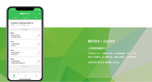 顺巴用车app2