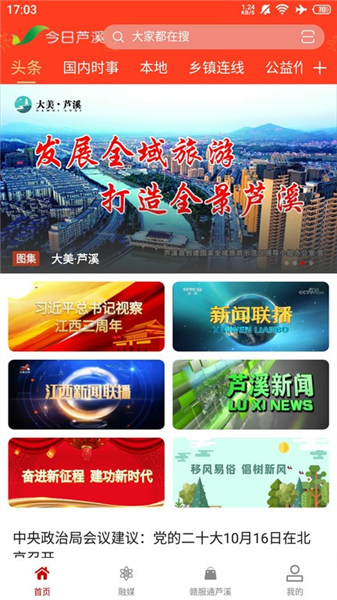 今日芦溪客户端宣传图