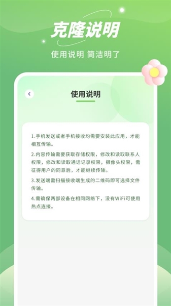 平板克隆app