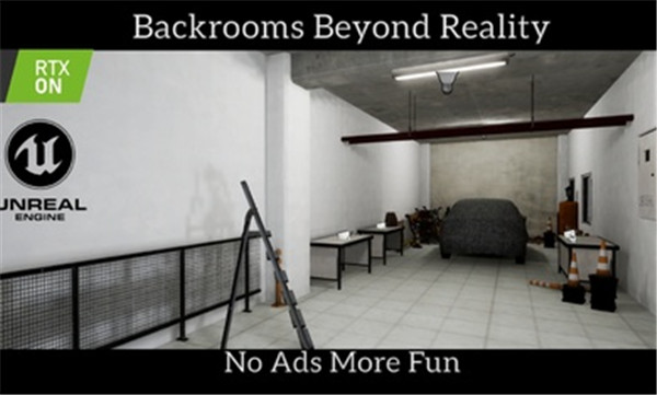 后室超越现实宣传图
