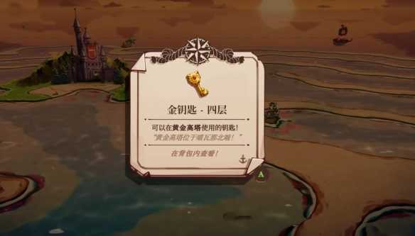 金钥匙获得方法配图11