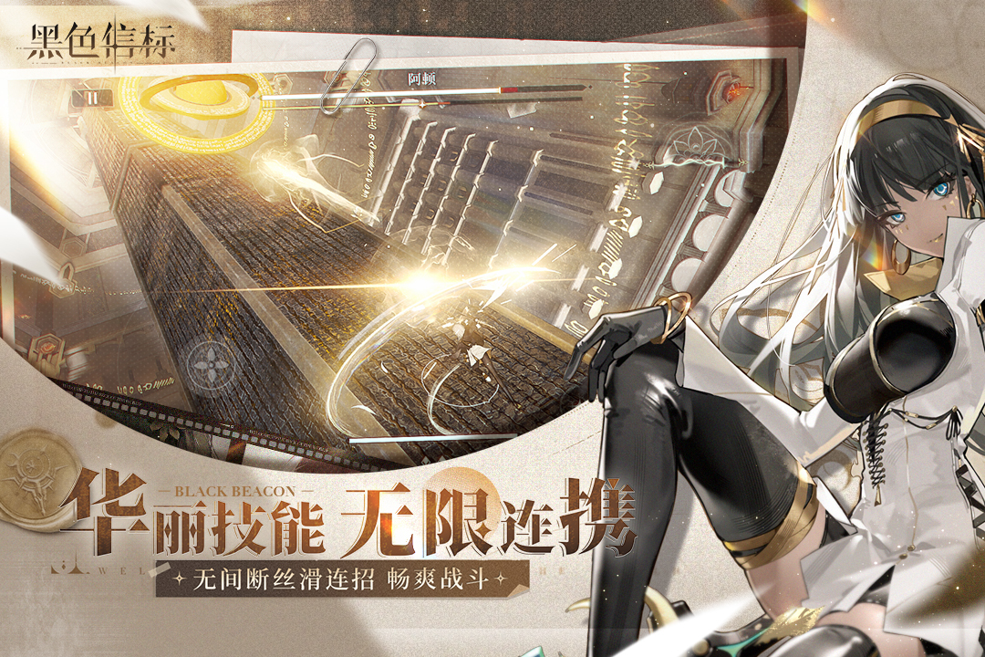 黑色信标小米服