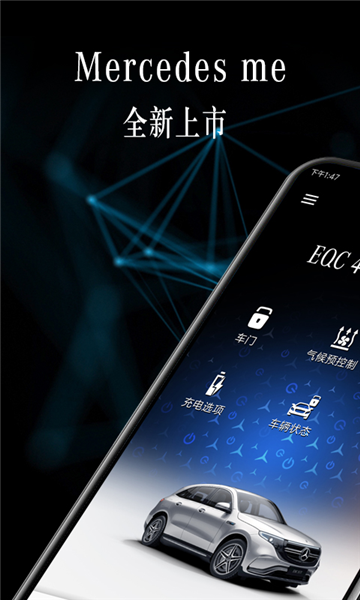 奔驰汽车手机app