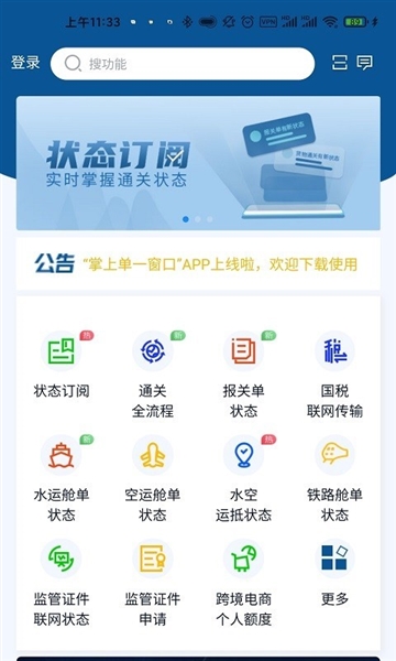 掌上单一窗口图片3