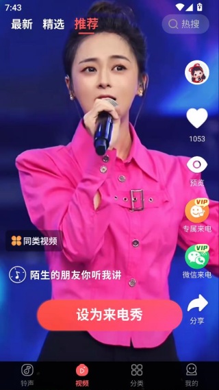 如何设置专属来电秀配图4