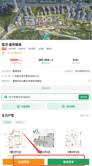 怎么找到心仪的房源配图3