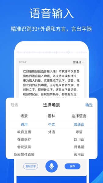 超强语音输入法app