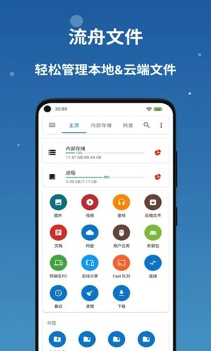 流舟文件app