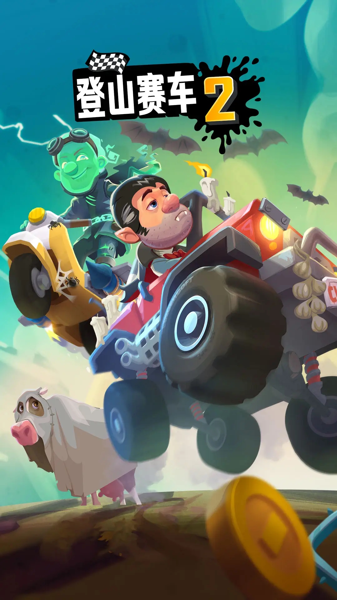 登山赛车2无限金币版