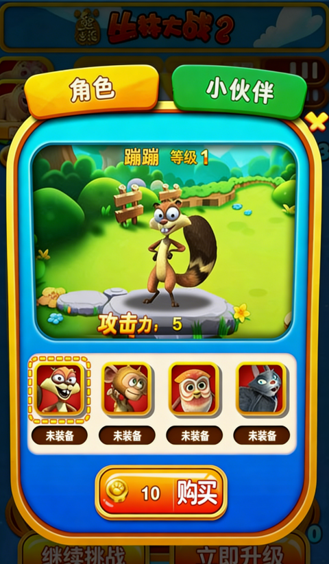 熊出没之丛林大战2游戏