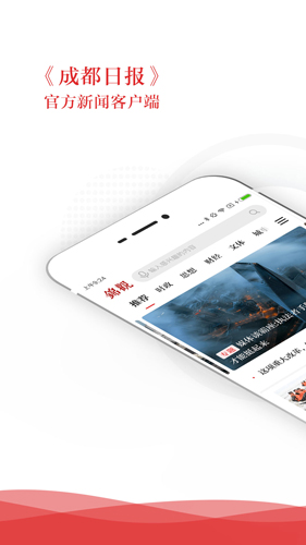 成都日报锦观APP