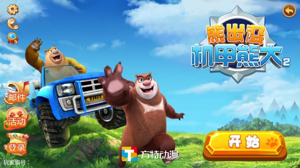 熊出没之机甲熊大2内购破解版